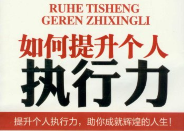 瑪爾思商學院執行力篇 瑪爾思商學院執行力篇